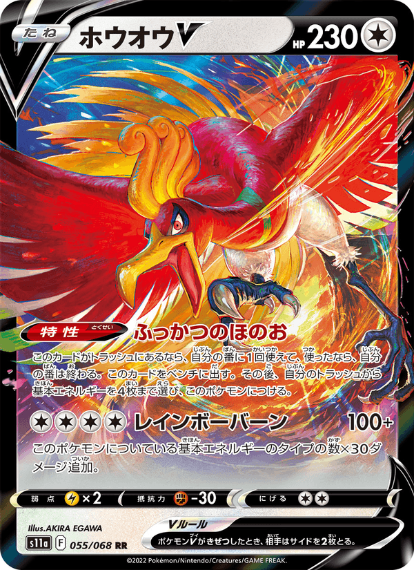 ホウオウV 055/68 — Incandescent Arcana Pokémon card