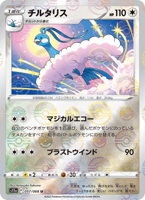 チルタリス 057/68 — Incandescent Arcana Pokémon card