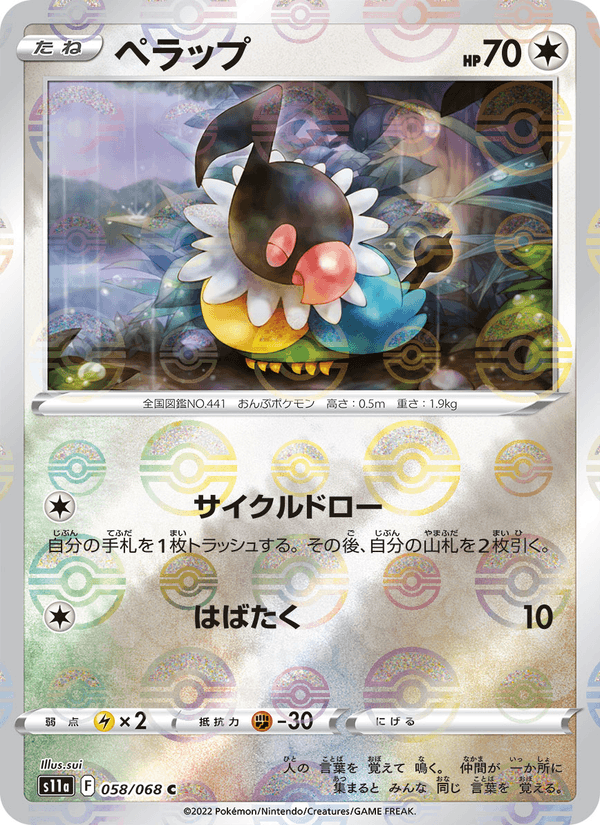 ペラップ 058/68 — Incandescent Arcana Pokémon card
