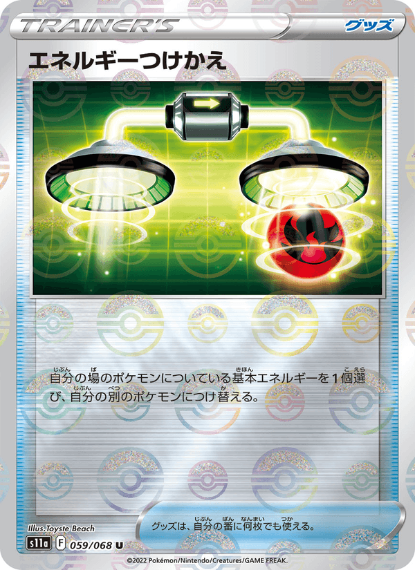 エネルギーつけかえ 059/68 — Incandescent Arcana Pokémon card