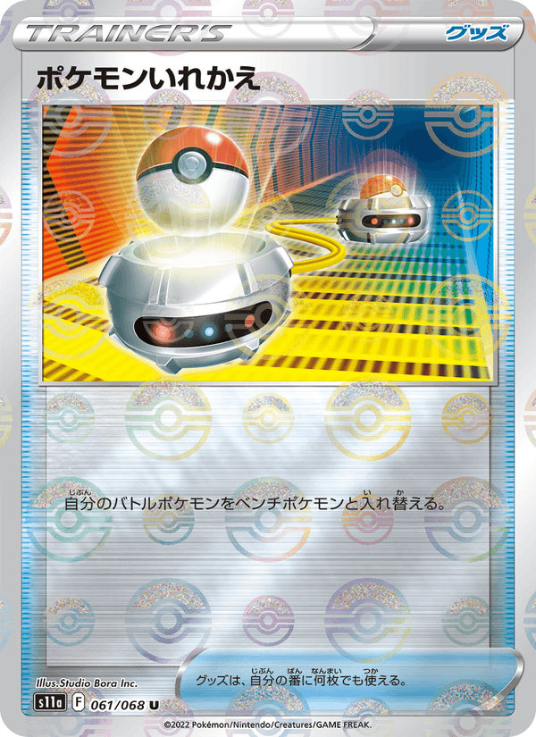 ポケモンいれかえ 061/68 — Incandescent Arcana Pokémon card