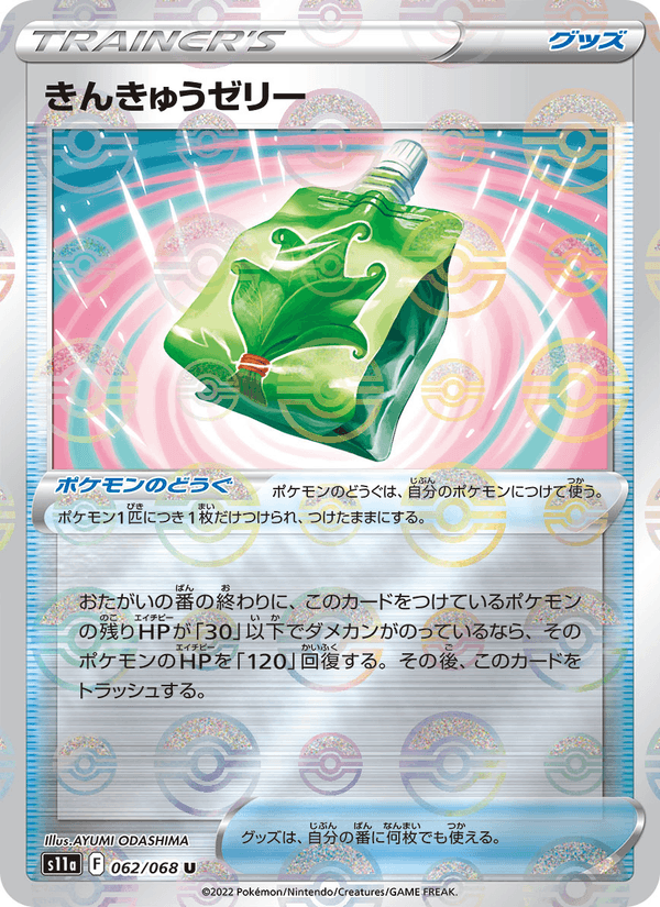 きんきゅうゼリー 062/68 — Incandescent Arcana Pokémon card
