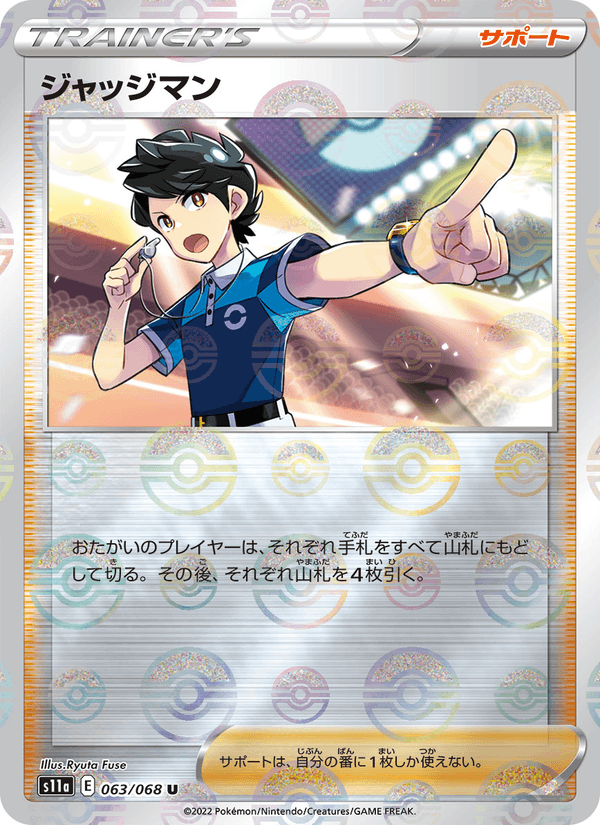 ジャッジマン 063/68 — Incandescent Arcana Pokémon card
