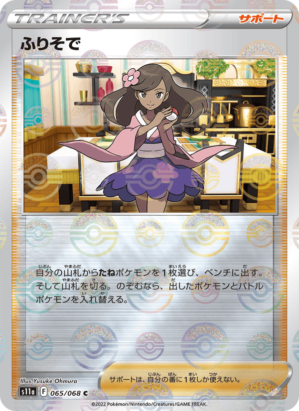 ふりそで 065/68 — Incandescent Arcana Pokémon card