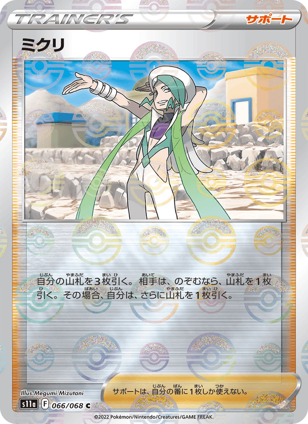 ミクリ 066/68 — Incandescent Arcana Pokémon card