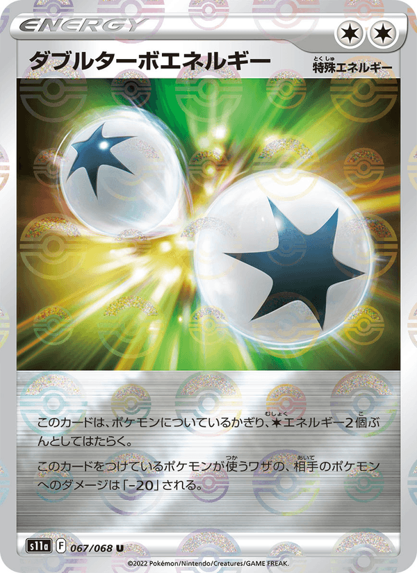 ダブルターボエネルギー 067/68 — Incandescent Arcana Pokémon card