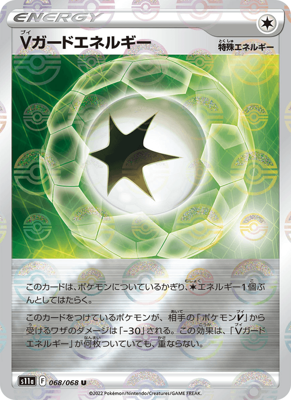 Vガードエネルギー 068/68 — Incandescent Arcana Pokémon card