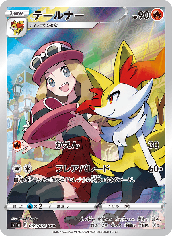 テールナー 069/68 — Incandescent Arcana Pokémon card