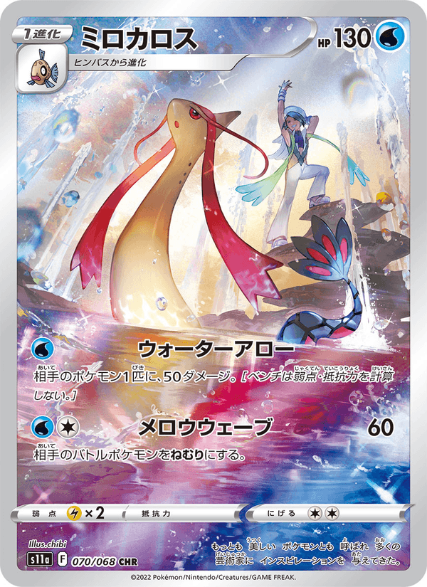 ミロカロス 070/68 — Incandescent Arcana Pokémon card