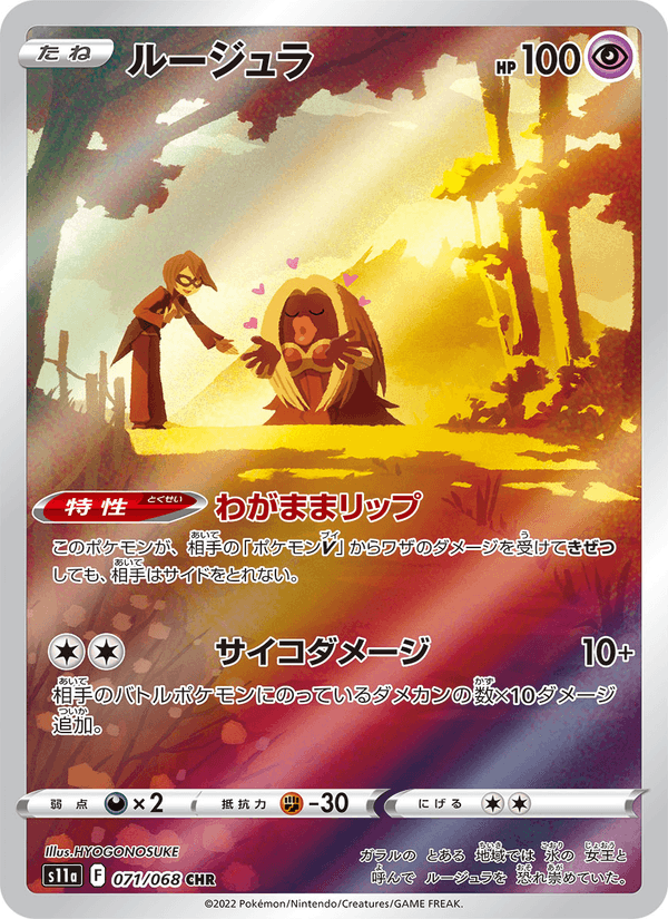 ルージュラ 071/68 — Incandescent Arcana Pokémon card