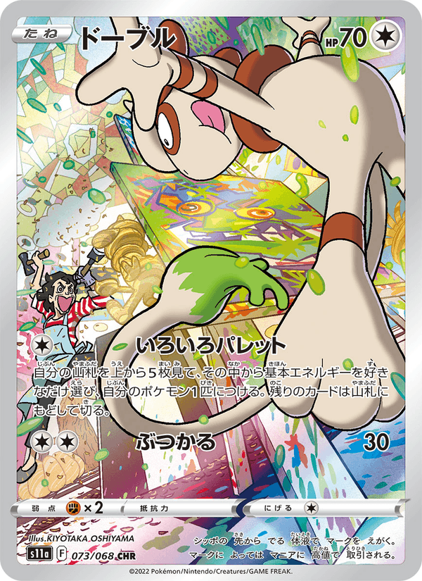 ドーブル 073/68 — Incandescent Arcana Pokémon card