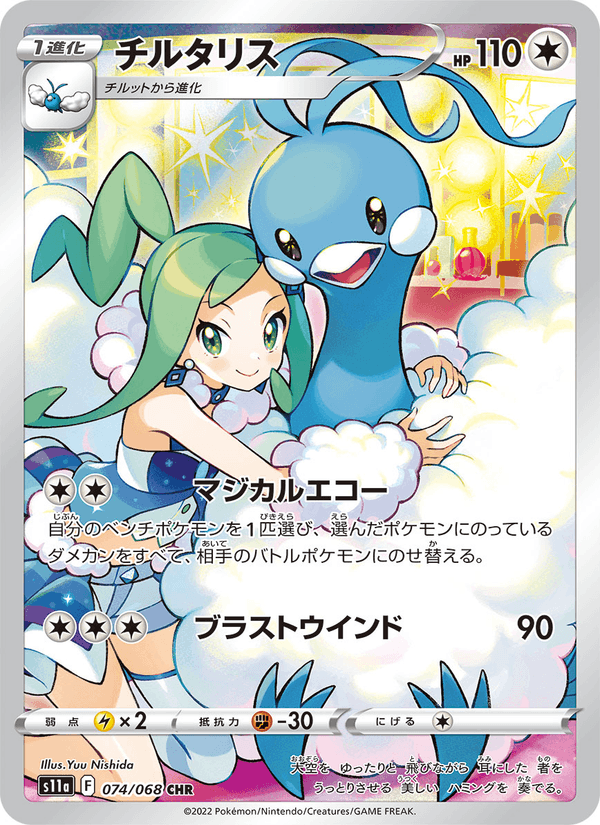 チルタリス 074/68 — Incandescent Arcana Pokémon card