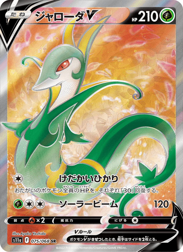 ジャローダV 075/68 — Incandescent Arcana Pokémon card