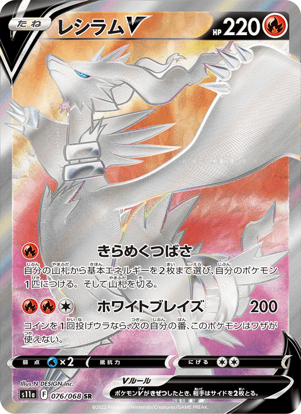レシラムV 076/68 — Incandescent Arcana Pokémon card