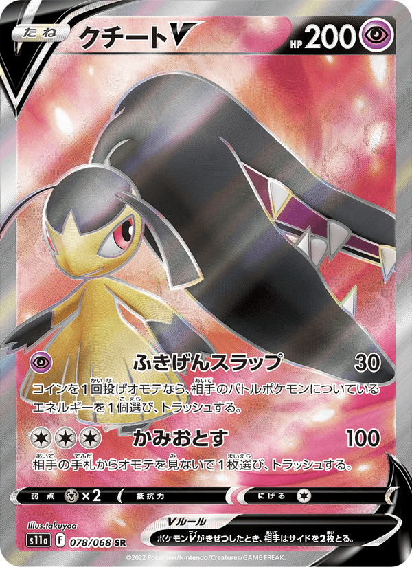 クチートV 078/68 — Incandescent Arcana Pokémon card