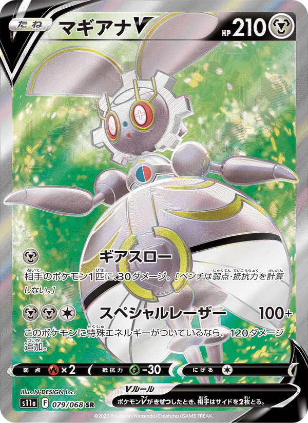 マギアナV 079/68 — Incandescent Arcana Pokémon card