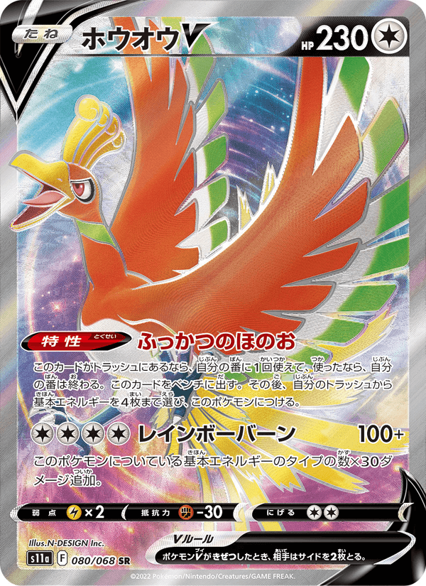 ホウオウV 080/68 — Incandescent Arcana Pokémon card
