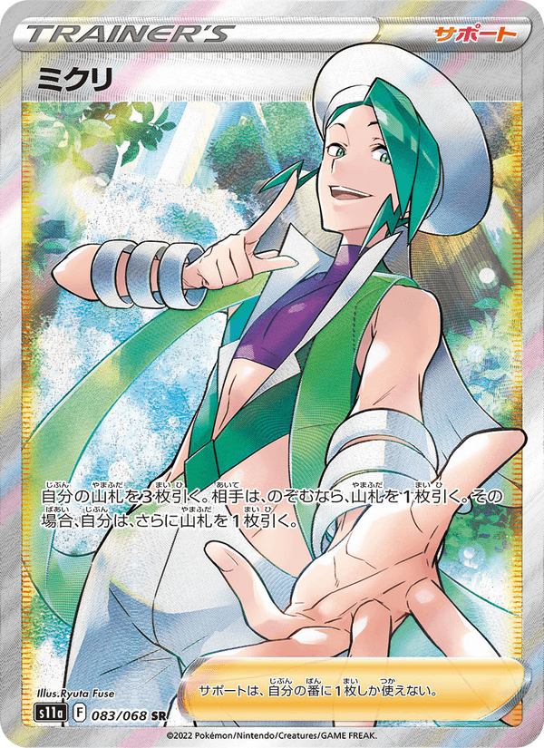 ミクリ 083/68 — Incandescent Arcana Pokémon card