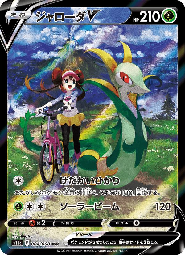 ジャローダV 084/68 — Incandescent Arcana Pokémon card