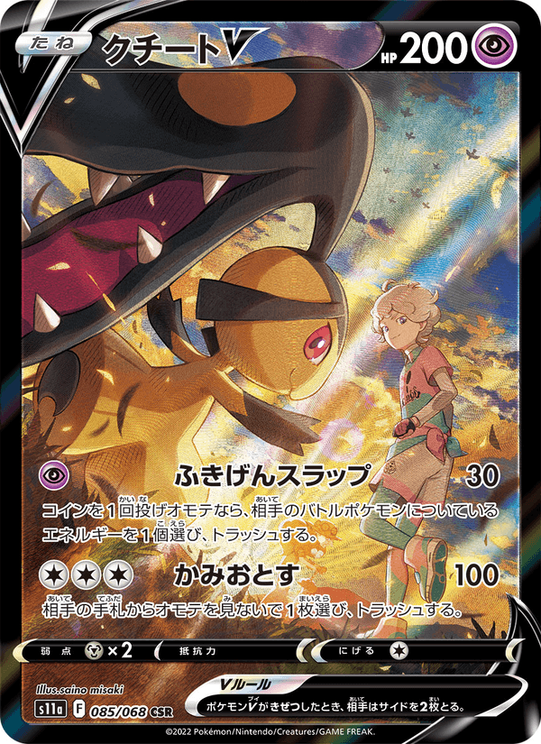 クチートV 085/68 — Incandescent Arcana Pokémon card