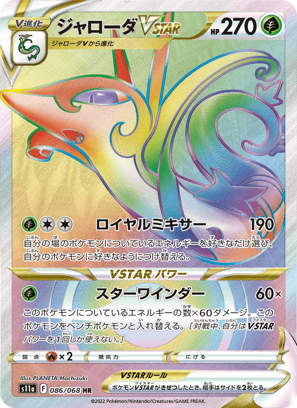 ジャローダVSTAR 086/68 — Incandescent Arcana Pokémon card