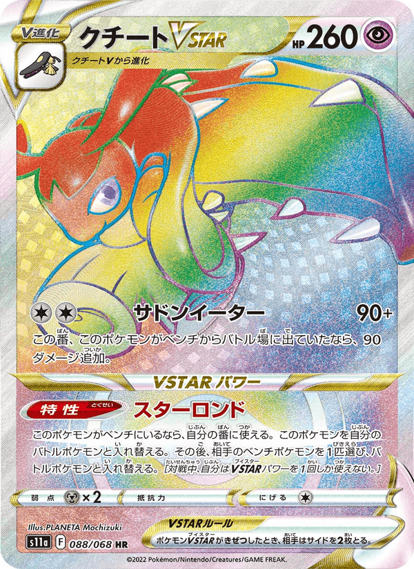 クチートVSTAR 088/68 — Incandescent Arcana Pokémon card