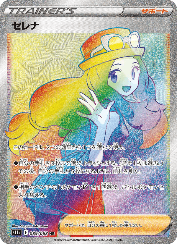 セレナ 089/68 — Incandescent Arcana Pokémon card