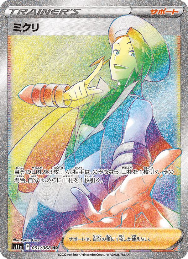ミクリ 091/68 — Incandescent Arcana Pokémon card