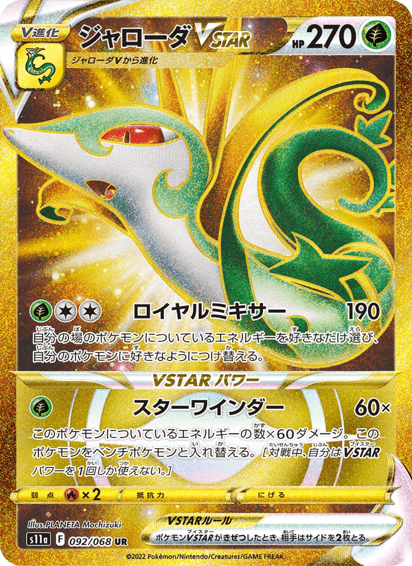 ジャローダVSTAR 092/68 — Incandescent Arcana Pokémon card
