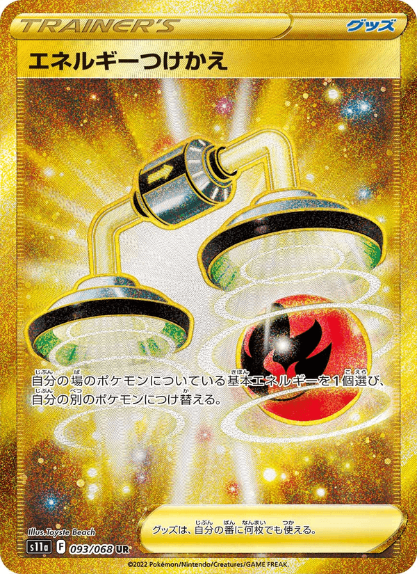 エネルギーつけかえ 093/68 — Incandescent Arcana Pokémon card