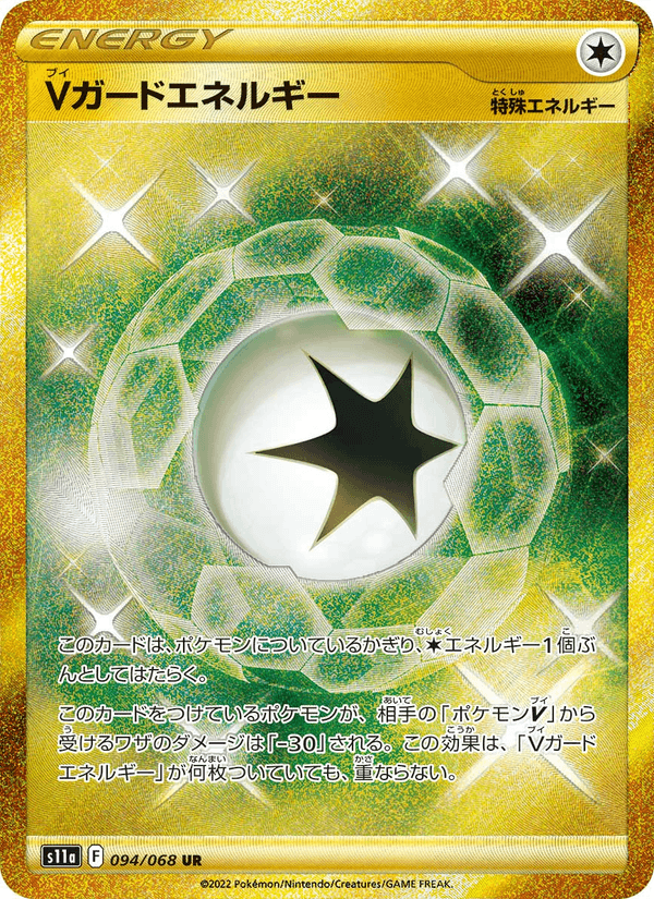 Vガードエネルギー 094/68 — Incandescent Arcana Pokémon card