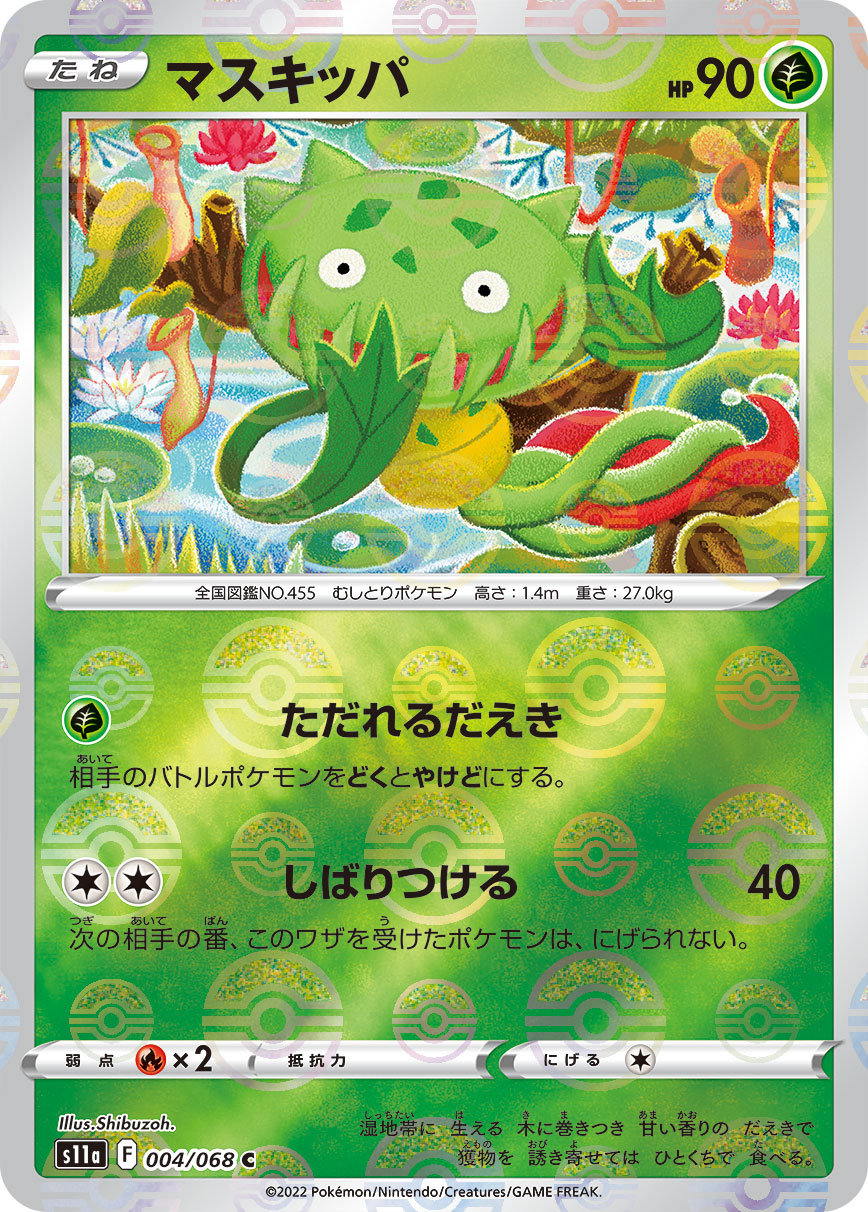 マスキッパ 008/68 — Incandescent Arcana Pokémon card
