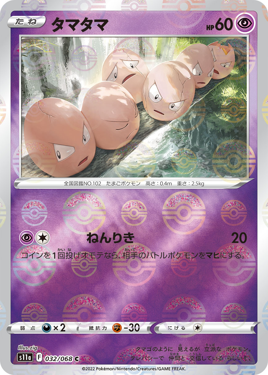 タマタマ 051/68 — Incandescent Arcana Pokémon card