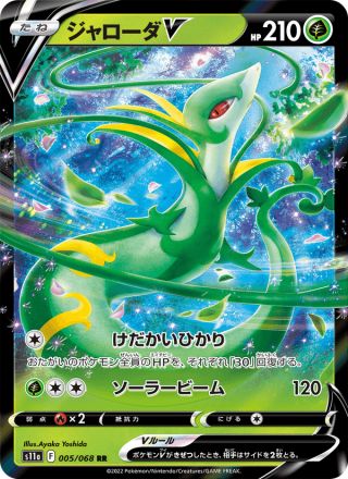 ジャローダV 005/68 — Incandescent Arcana Pokémon card