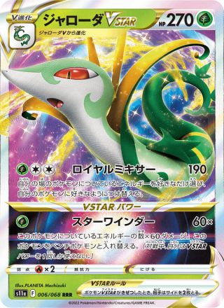 ジャローダVSTAR 006/68 — Incandescent Arcana Pokémon card