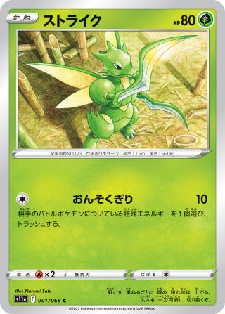 ストライク 001/68 — Incandescent Arcana Pokémon card