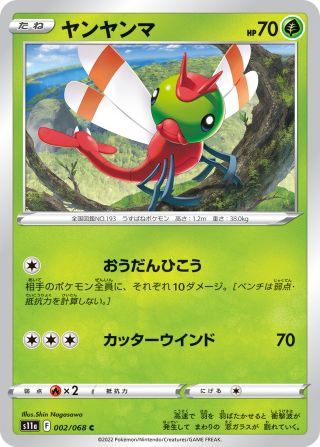 ヤンヤンマ 003/68 — Incandescent Arcana Pokémon card