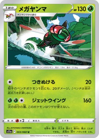 メガヤンマ 005/68 — Incandescent Arcana Pokémon card
