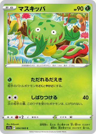 マスキッパ 007/68 — Incandescent Arcana Pokémon card