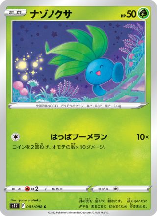 ナゾノクサ 001/98 — Silver Tempest Pokémon card