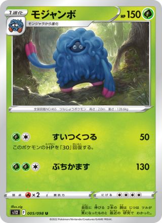 モジャンボ 005/98 — Silver Tempest Pokémon card