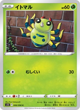 イトマル 006/98 — Silver Tempest Pokémon card