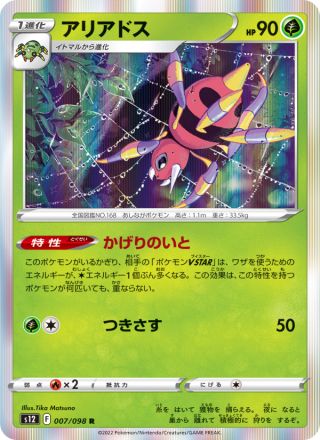 アリアドス 007/98 — Silver Tempest Pokémon card
