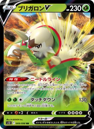 ブリガロンV 009/98 — Silver Tempest Pokémon card