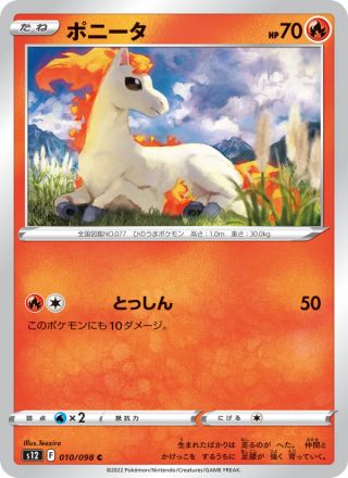 ポニータ 010/98 — Silver Tempest Pokémon card