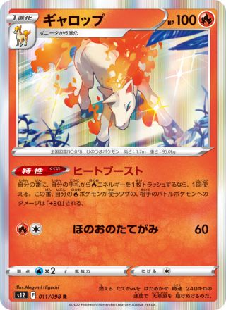 ギャロップ 011/98 — Silver Tempest Pokémon card