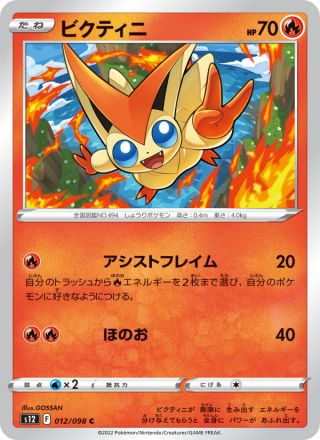 ビクティニ 012/98 — Silver Tempest Pokémon card
