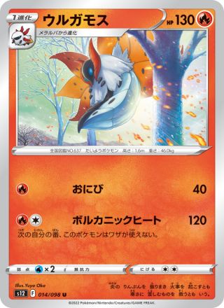 ウルガモス 014/98 — Silver Tempest Pokémon card