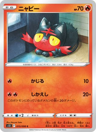 ニャビー 015/98 — Silver Tempest Pokémon card