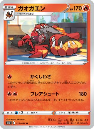 ガオガエン 017/98 — Silver Tempest Pokémon card